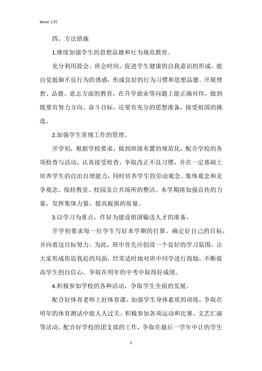 2023年上学期班级工作7篇_第2页