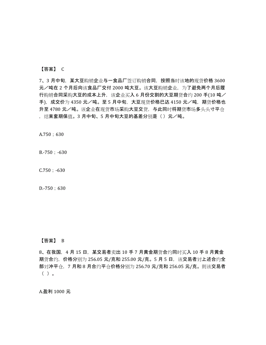 2022年四川省期货从业资格之期货基础知识强化训练试卷A卷附答案_第4页