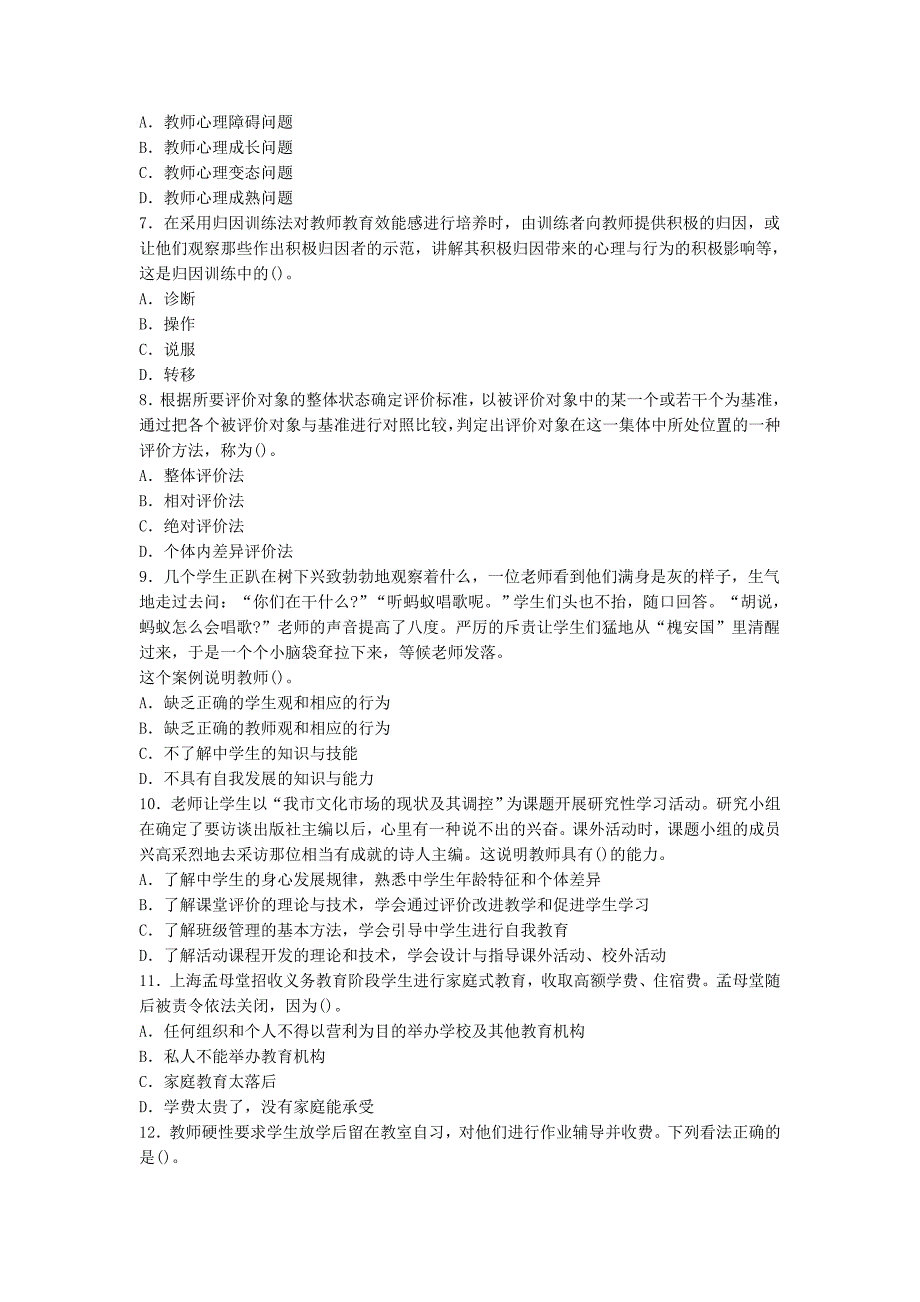 2013年广东深圳教师招聘高中教育理论知识真题及答案_第2页