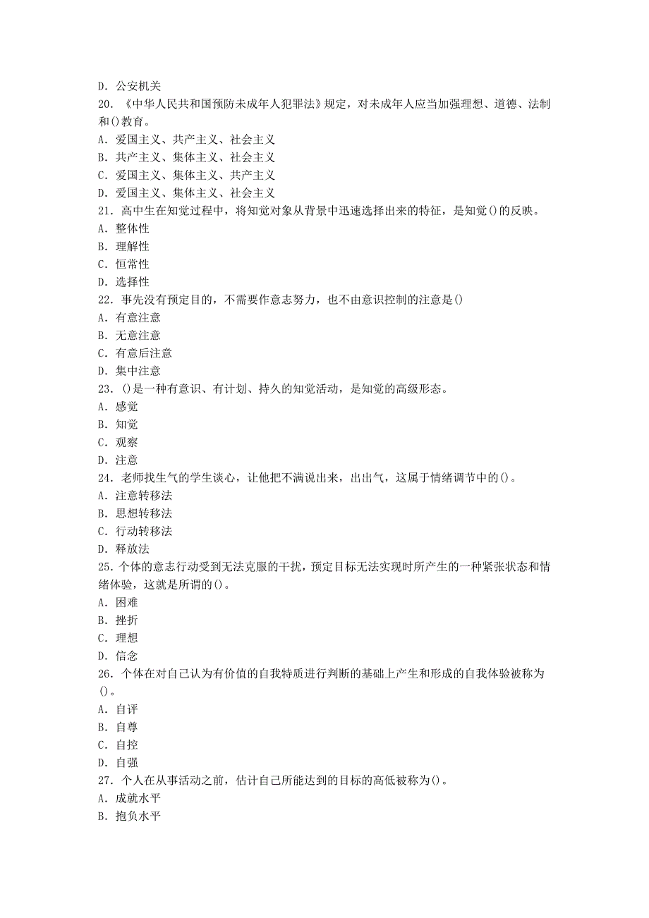 2013年广东深圳教师招聘高中教育理论知识真题及答案_第4页