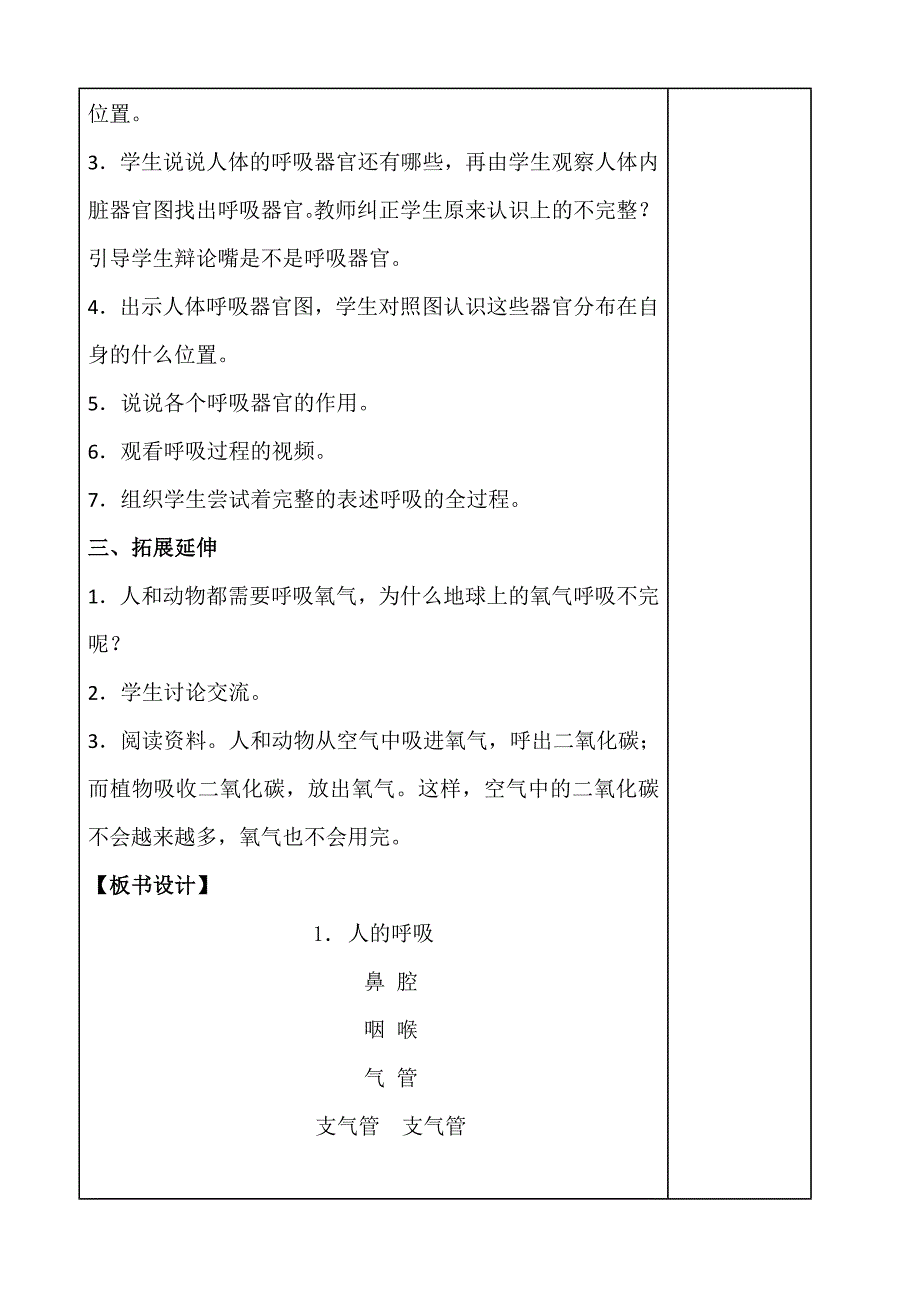 苏教版三年级科学上册 16-人的呼吸2-2 (表格教案)_第2页