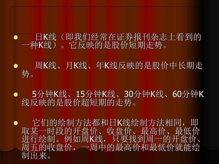 刘文雄75种的K线涨跌理论分析(3—4)_第5页