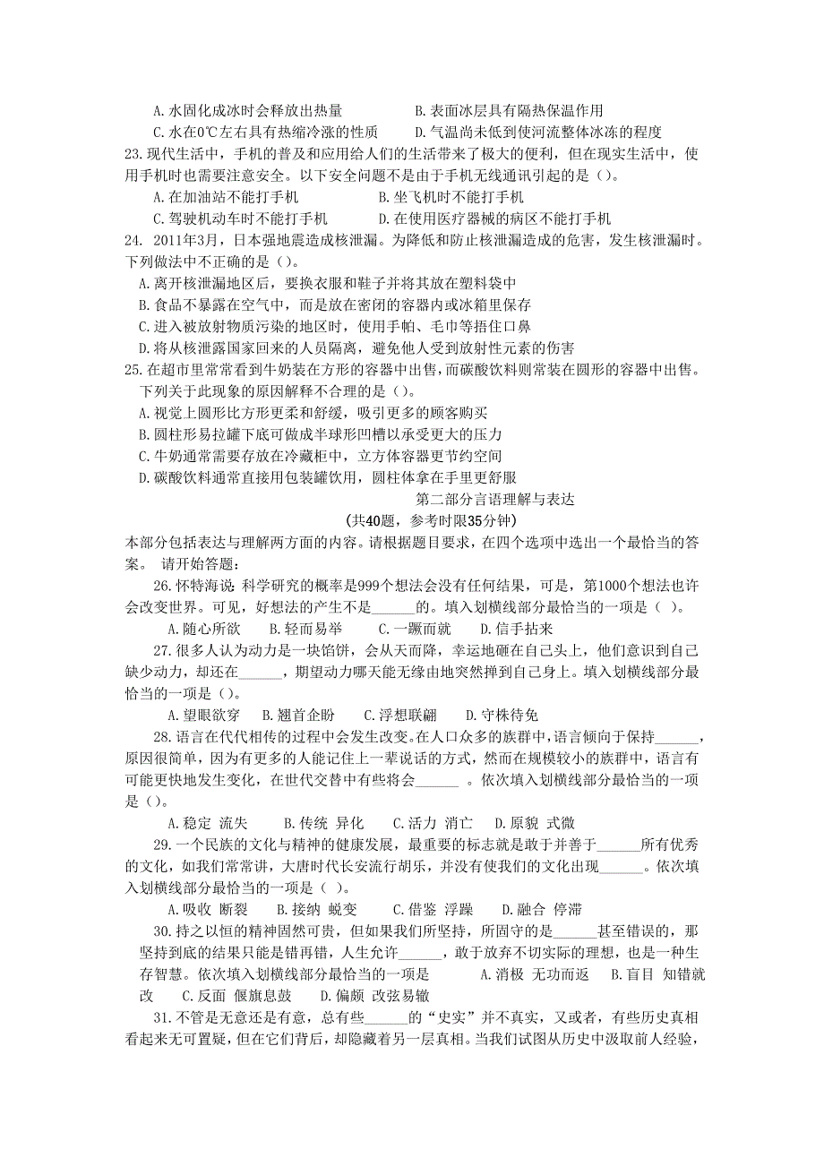 2012年北京国家公务员行测考试真题及答案_第4页