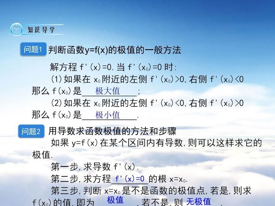 北师大版数学【选修22】函数的极值课件_第5页