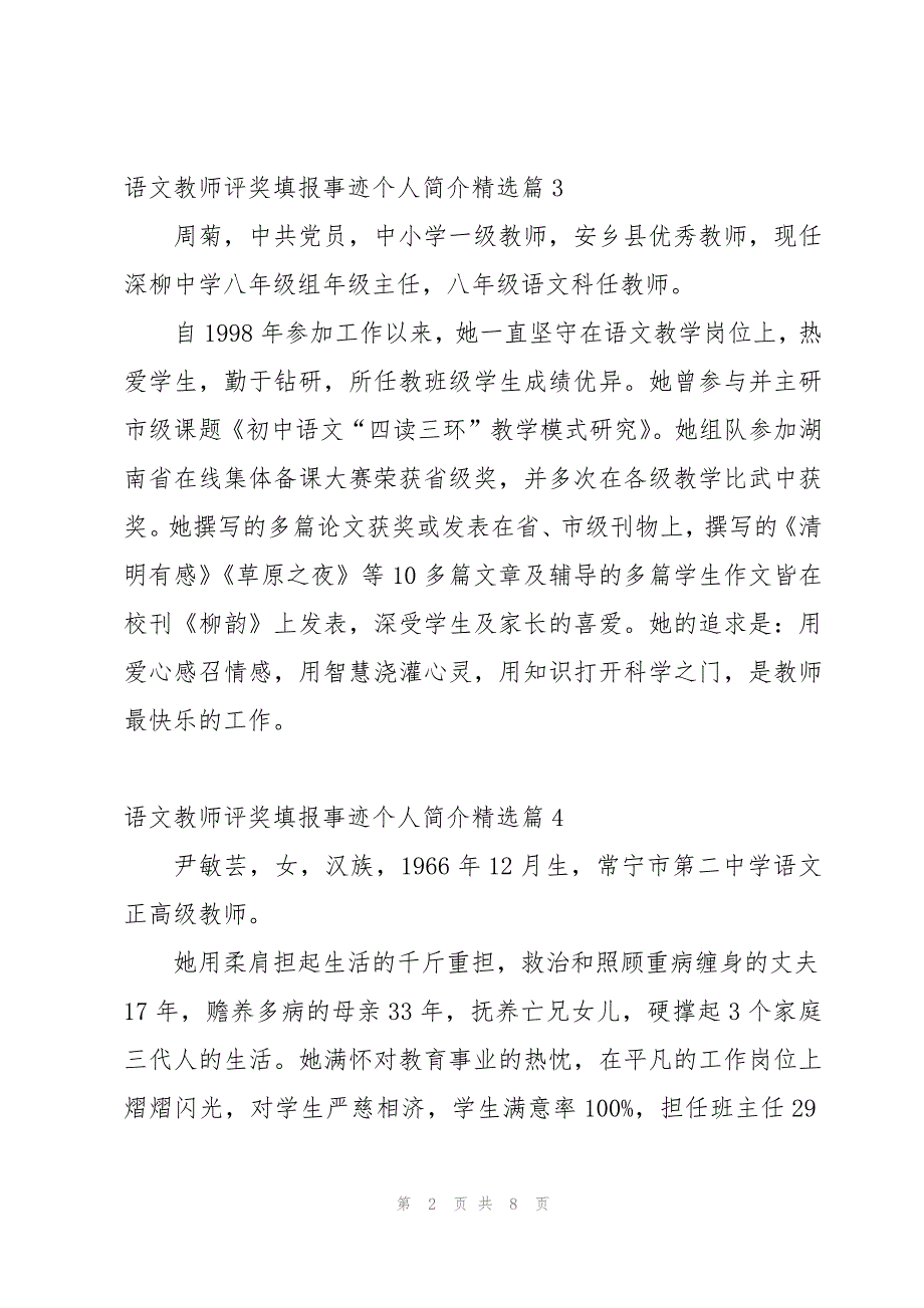 语文教师评奖填报事迹个人简介范文13篇_第2页