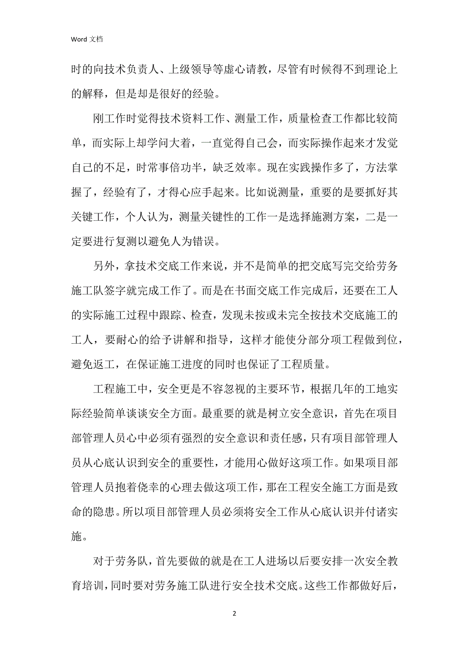 2023年安装工工作总结6篇_第2页