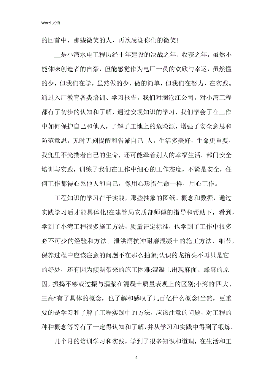 2023年安装工工作总结6篇_第4页