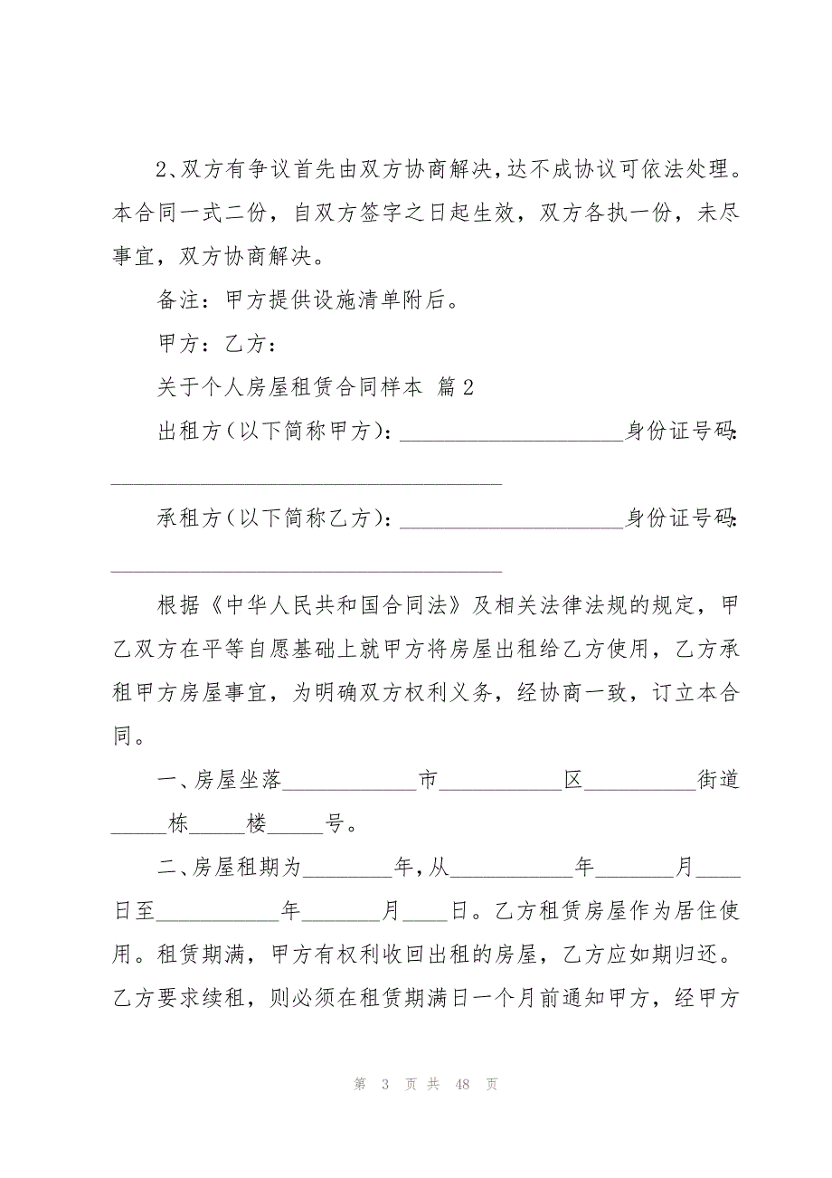 关于个人房屋租赁合同样本（16篇）_第3页