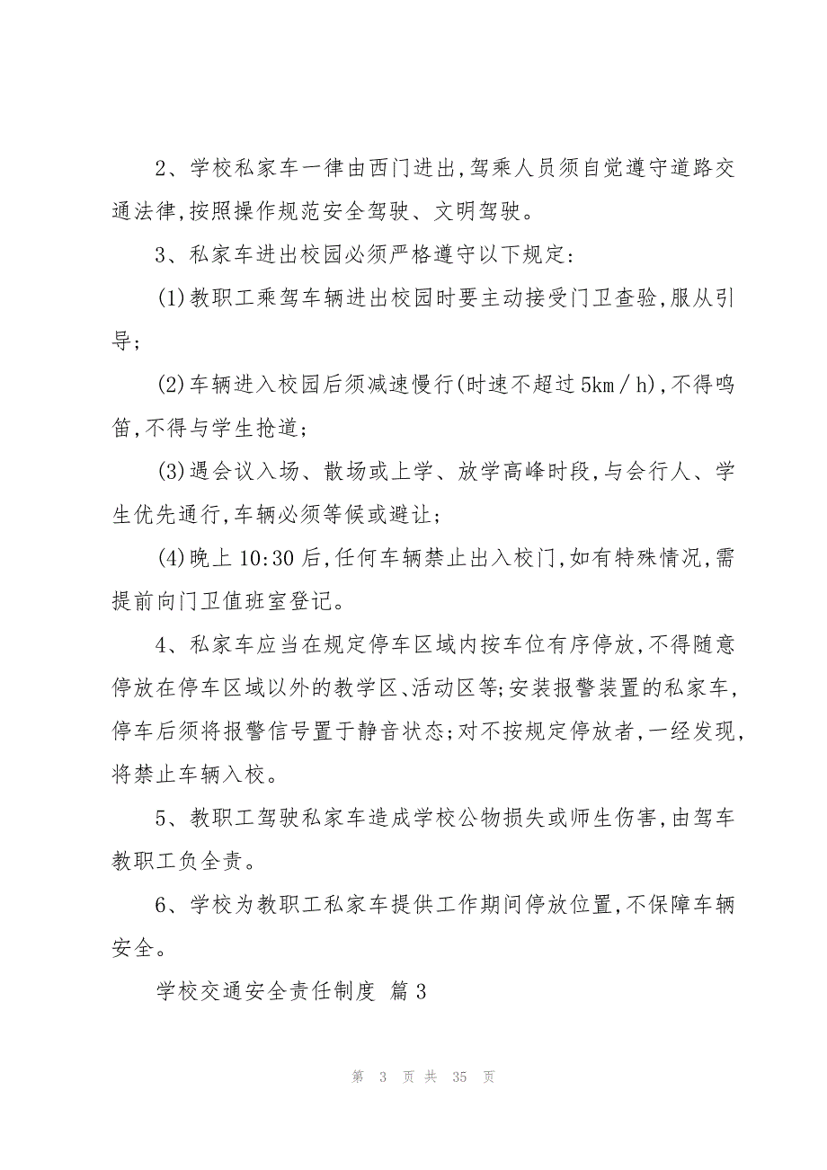 学校交通安全责任制度（18篇）_第3页