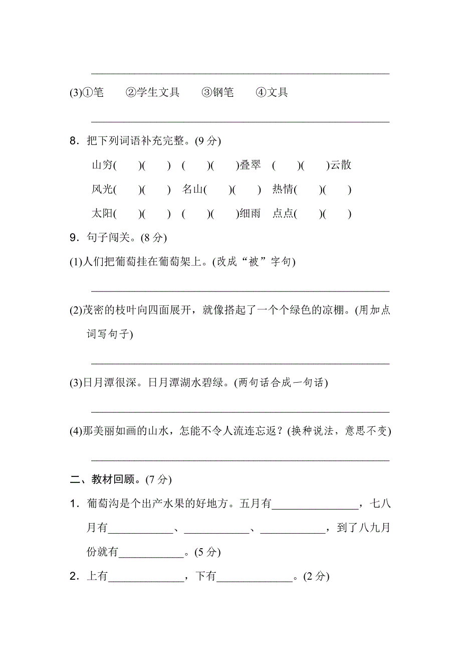 最新人教部编版小学二年级语文上册第四单元B卷_第3页