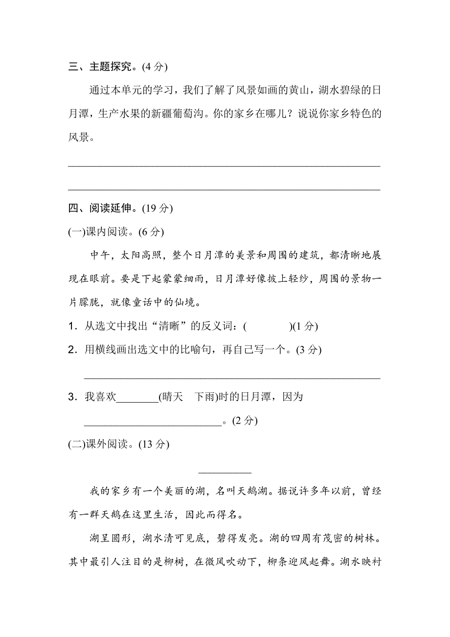 最新人教部编版小学二年级语文上册第四单元B卷_第4页