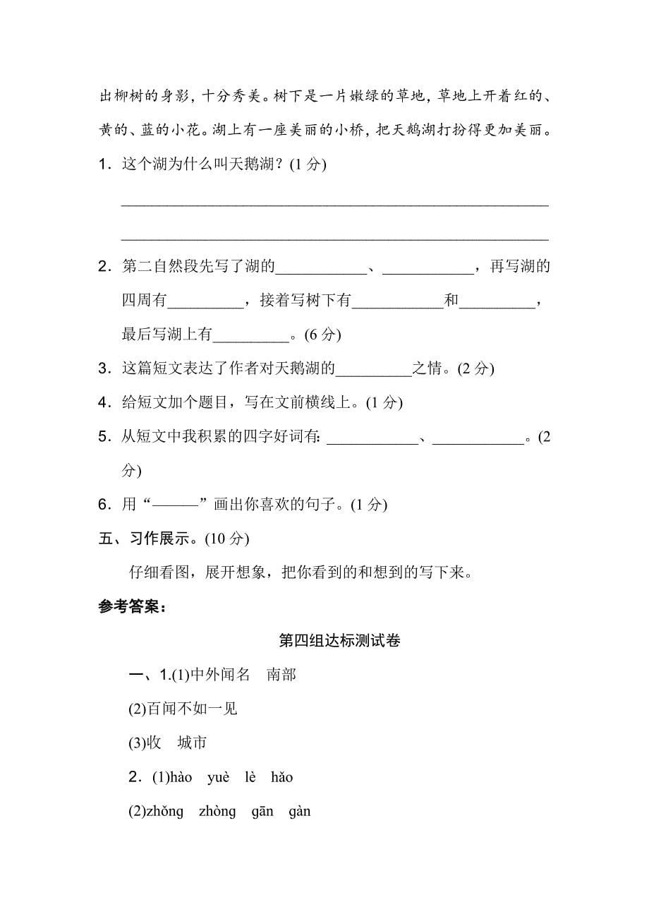 最新人教部编版小学二年级语文上册第四单元B卷_第5页