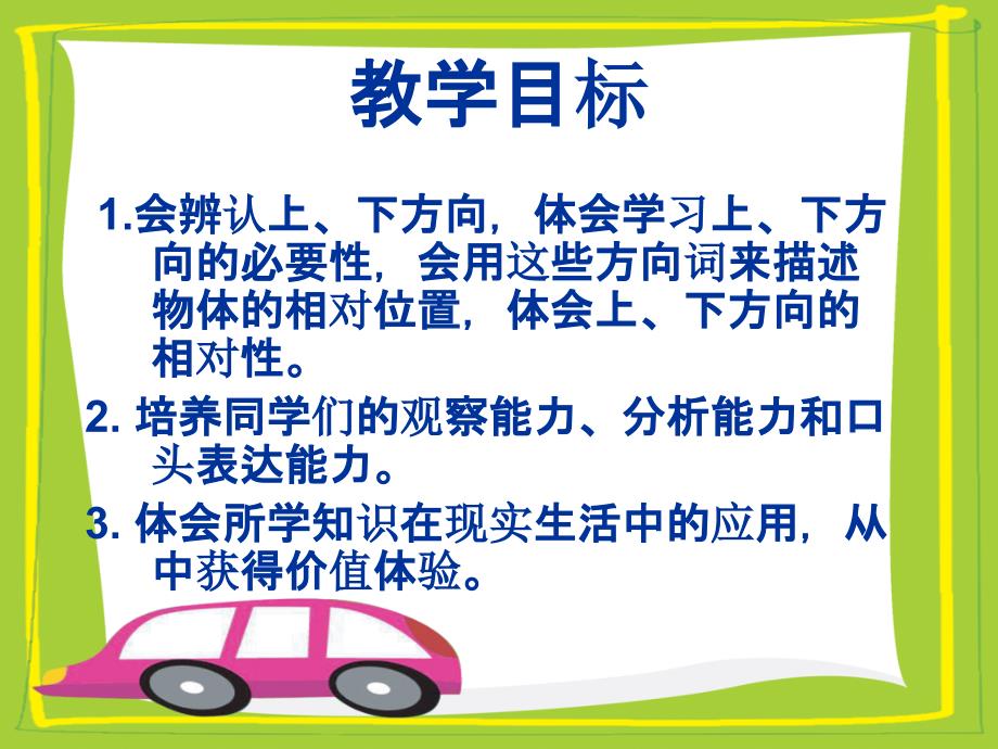 2022春一年级数学下册2位置上和下课件2新版西师大版_第2页