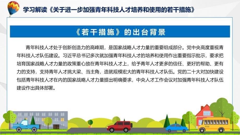 关于进一步加强青年科技人才培养和使用的若干措施内容实用图文ppt演示_第5页