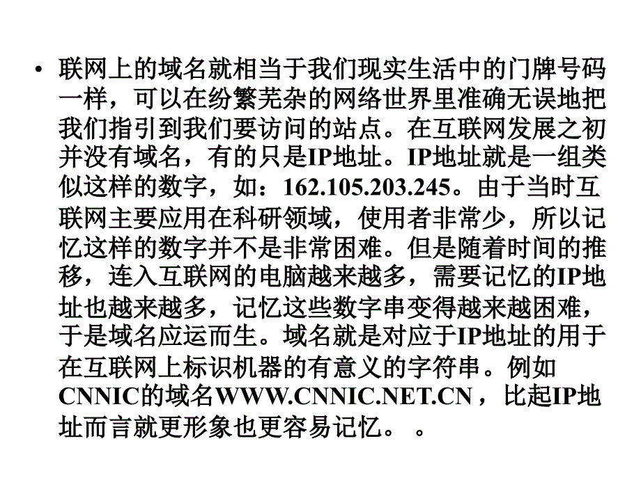 DNS服务器配置与管理_第3页