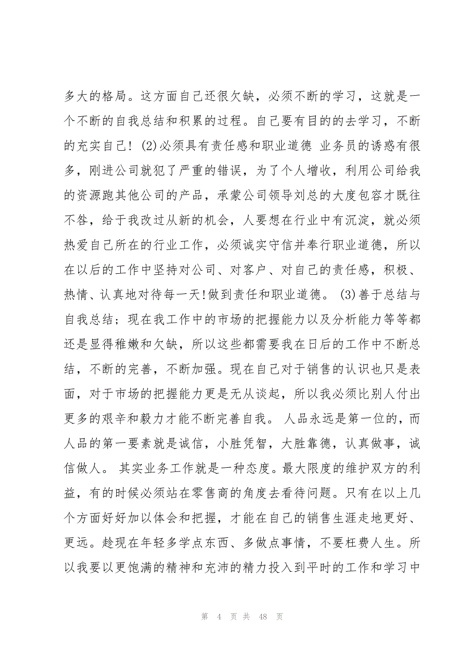 10月服装销售总结（18篇）_第4页