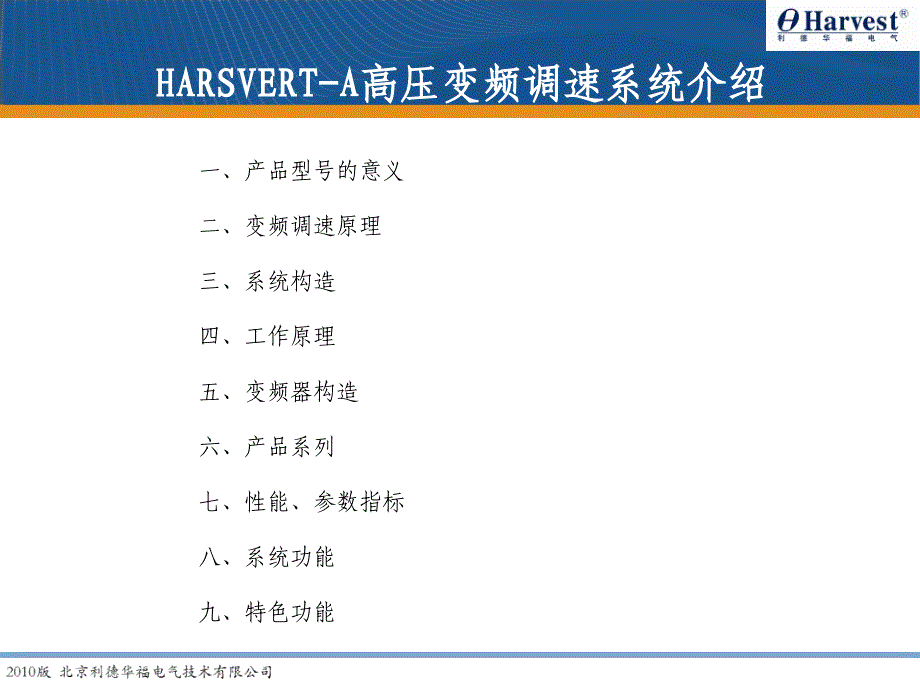 利德华福高压变频器第一章产品介绍_第1页