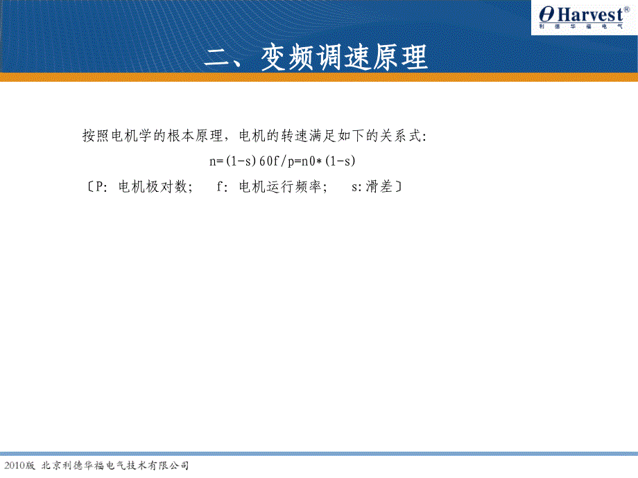 利德华福高压变频器第一章产品介绍_第3页