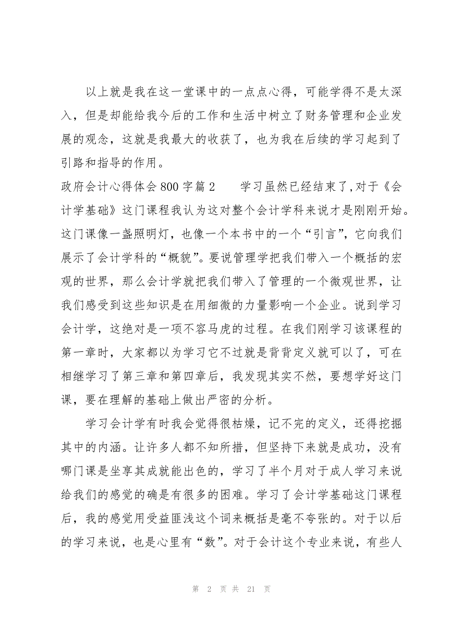 关于政府会计心得体会800字【十一篇】_第2页