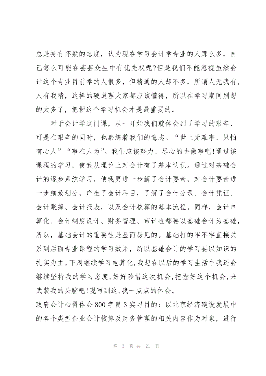 关于政府会计心得体会800字【十一篇】_第3页