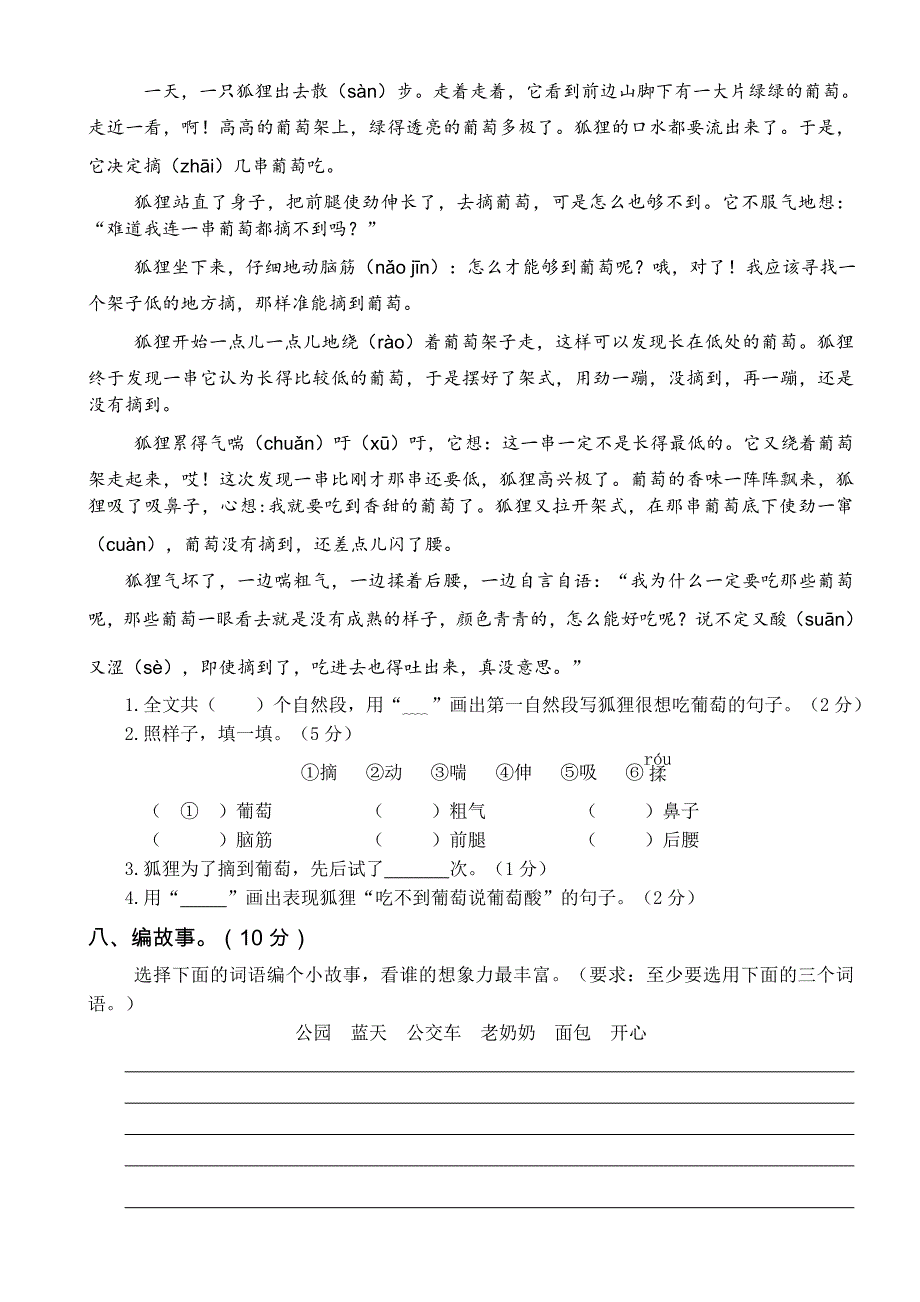 最新人教部编版小学二年级语文上册第四次月考_第3页