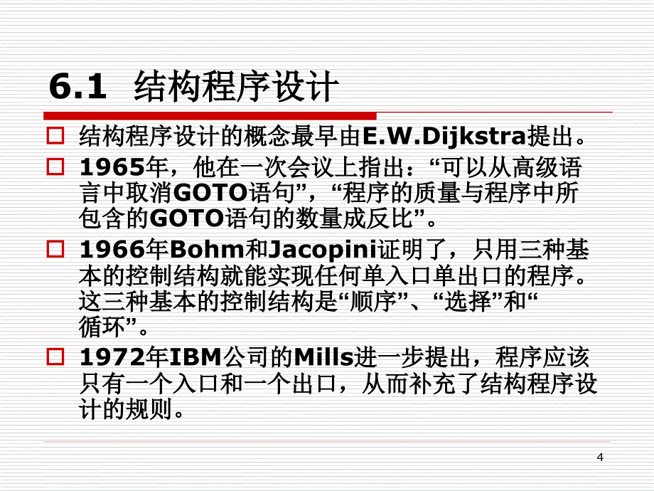 软件工程导论(第6章).ppt_第4页