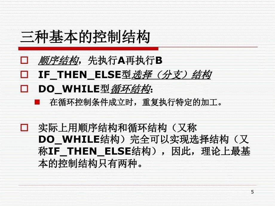 软件工程导论(第6章).ppt_第5页