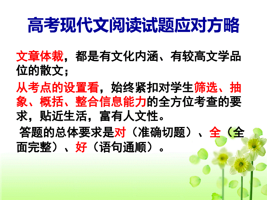 2018年高考散文阅读题型及答题模式_第2页