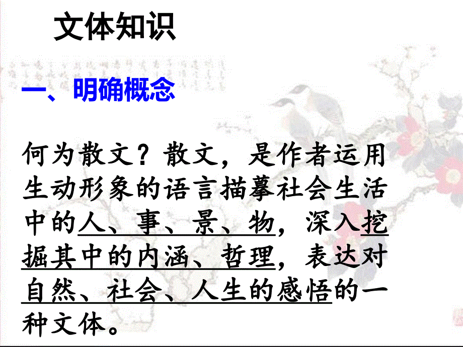 2018年高考散文阅读题型及答题模式_第3页