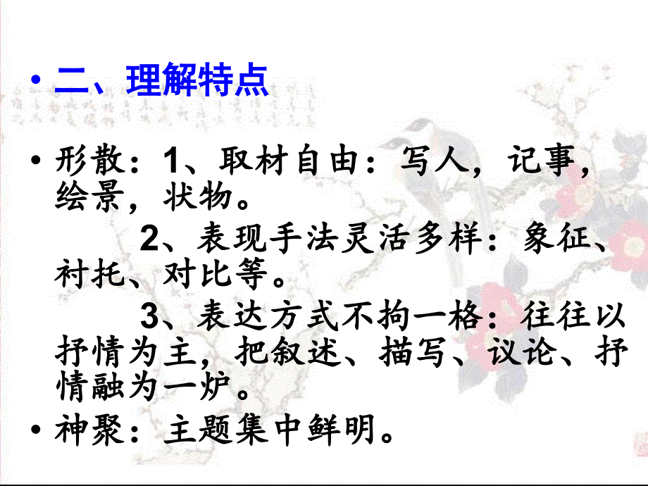 2018年高考散文阅读题型及答题模式_第4页