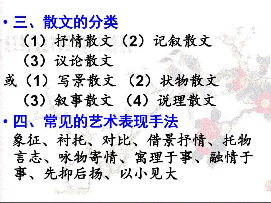 2018年高考散文阅读题型及答题模式_第5页