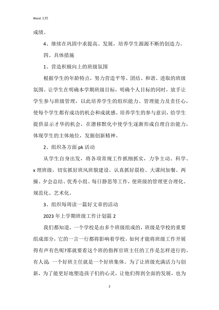 2023年上学期班级工作8篇_第2页