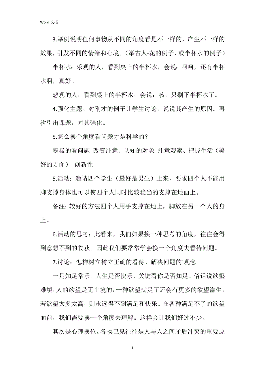 2023年健康与教育教案5篇_第2页