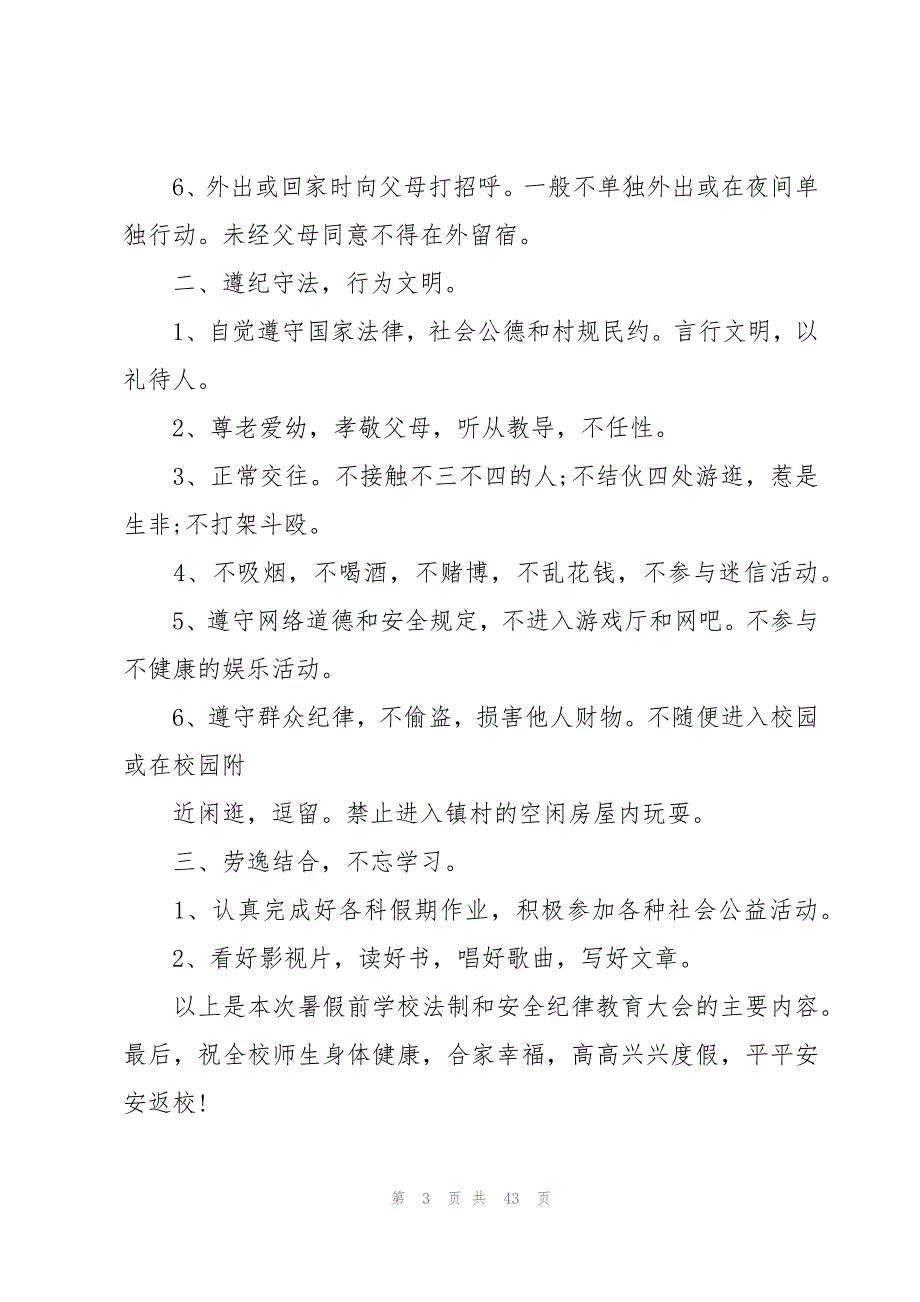 校园安全法制演讲稿（19篇）_第3页