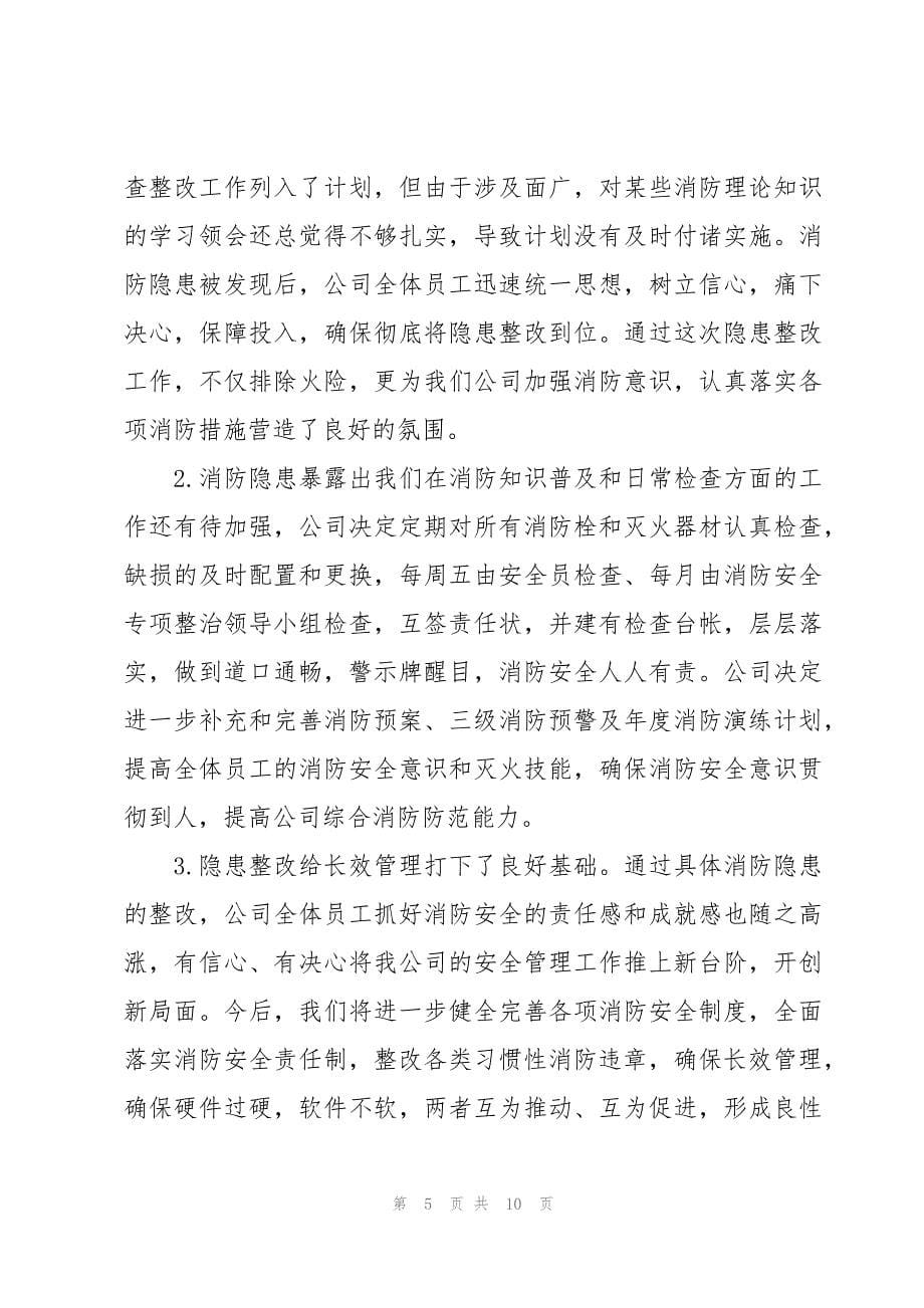 消防整改方案（3篇）_第5页