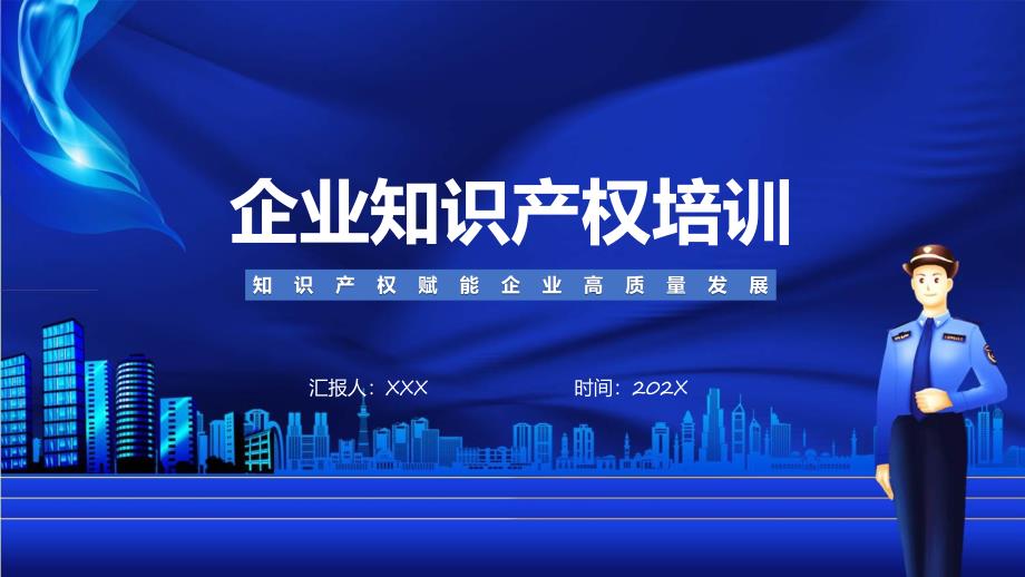 企业知识产权培训讲座时尚简约风知识产权赋能企业高质量发展培训图文ppt演示_第1页