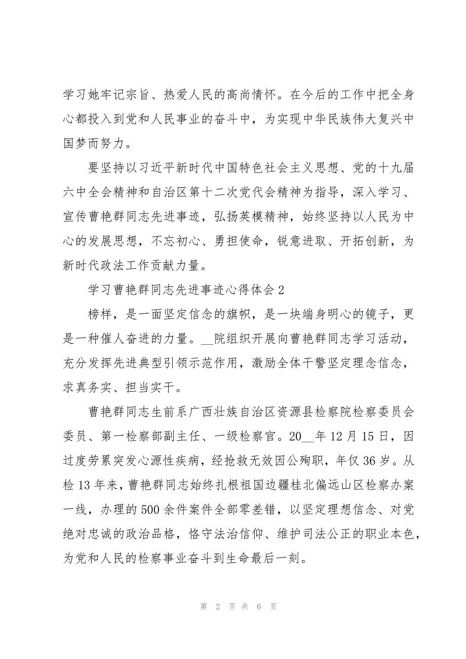 学习曹艳群同志先进事迹心得体会3篇_第2页