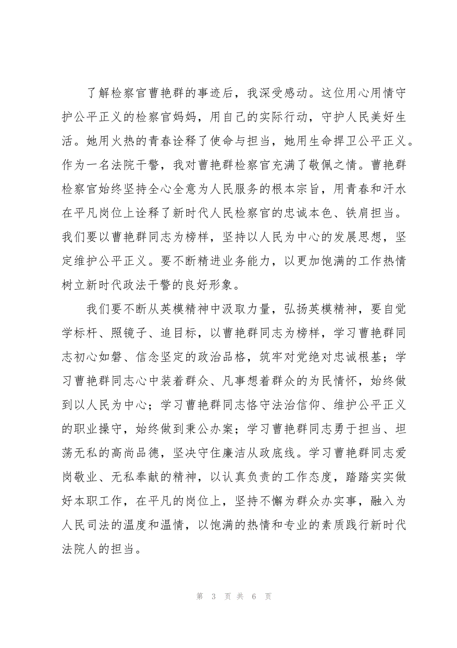 学习曹艳群同志先进事迹心得体会3篇_第3页