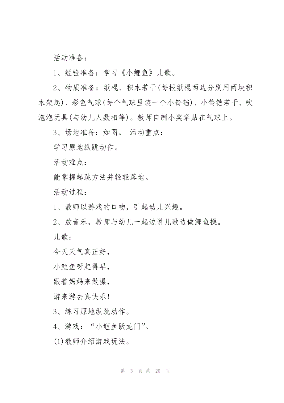 体育游戏大全策划方案(10篇)_第3页