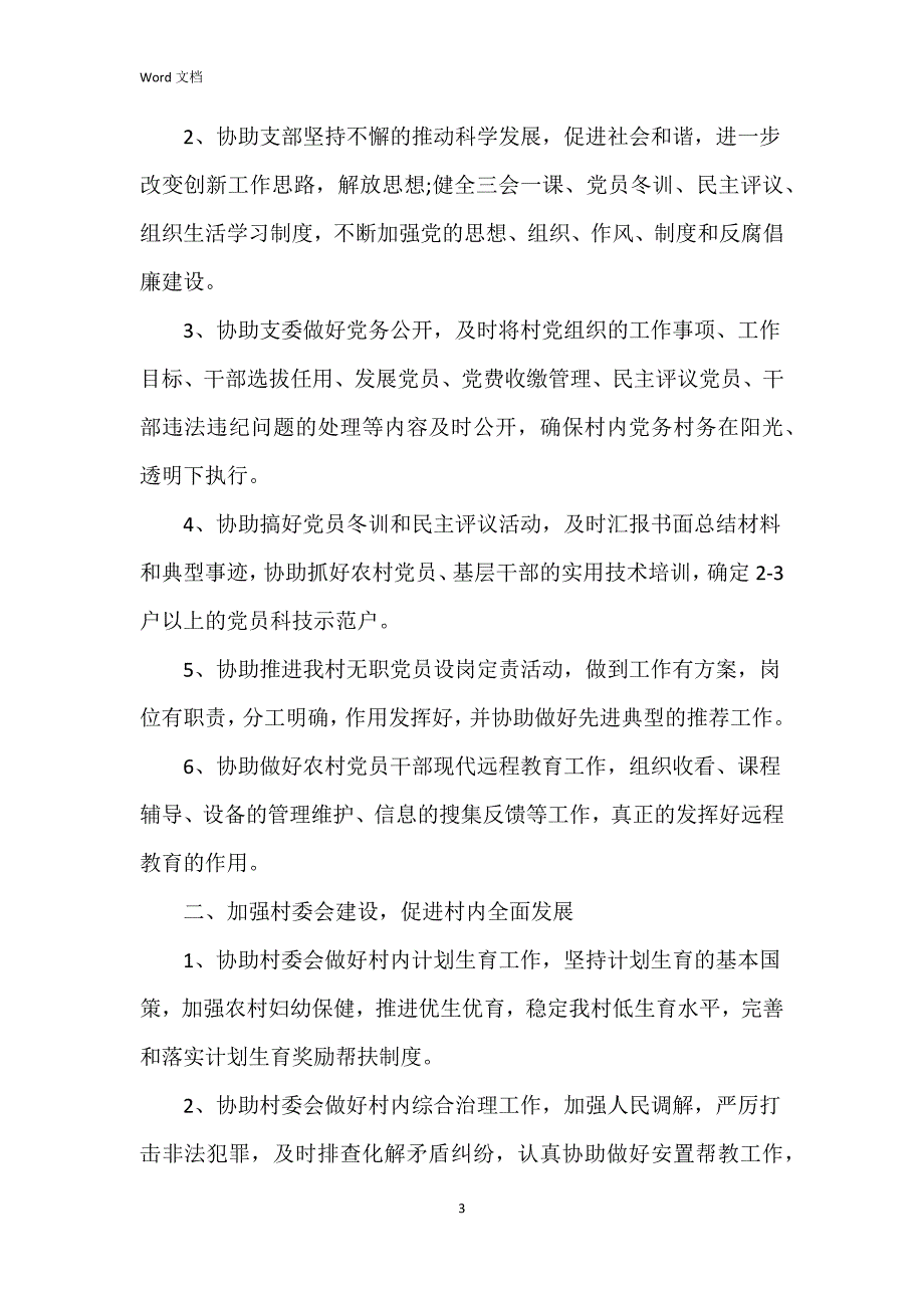 2023年大学生村工作8篇_第3页