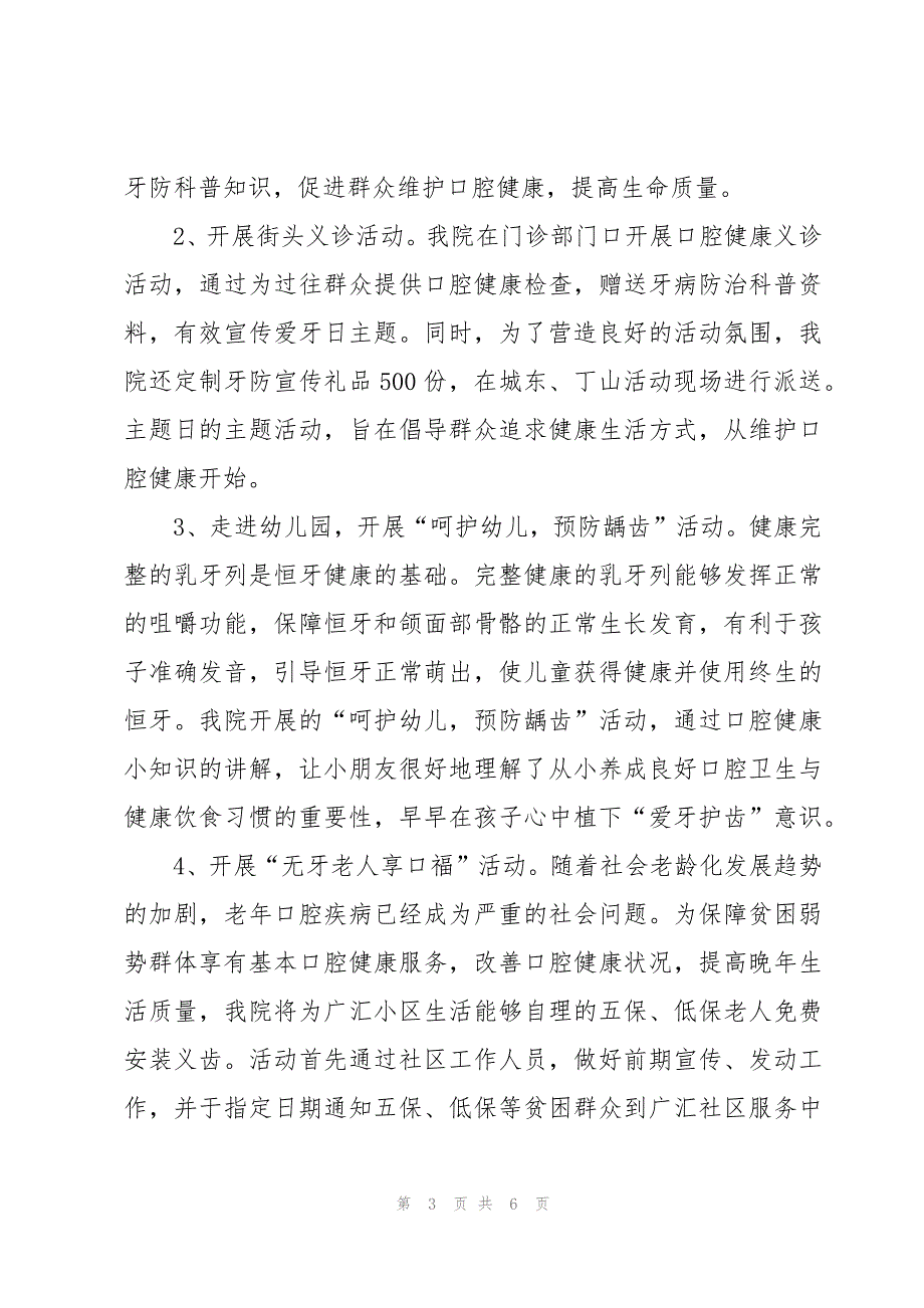 2023年爱护牙齿活动总结（4篇）_第3页