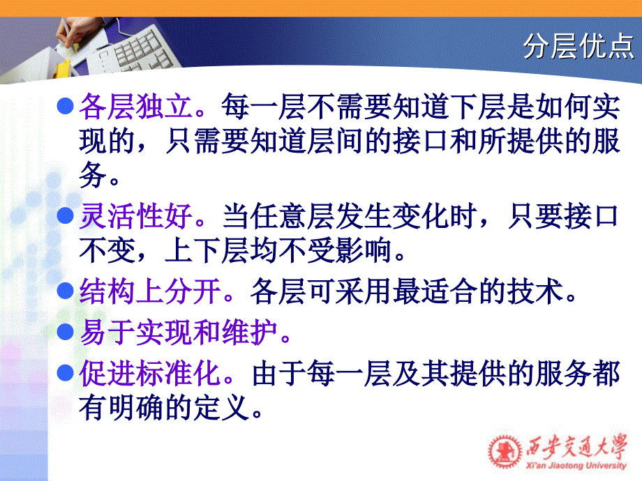 网络原理课件第二章网络体系结构_第4页