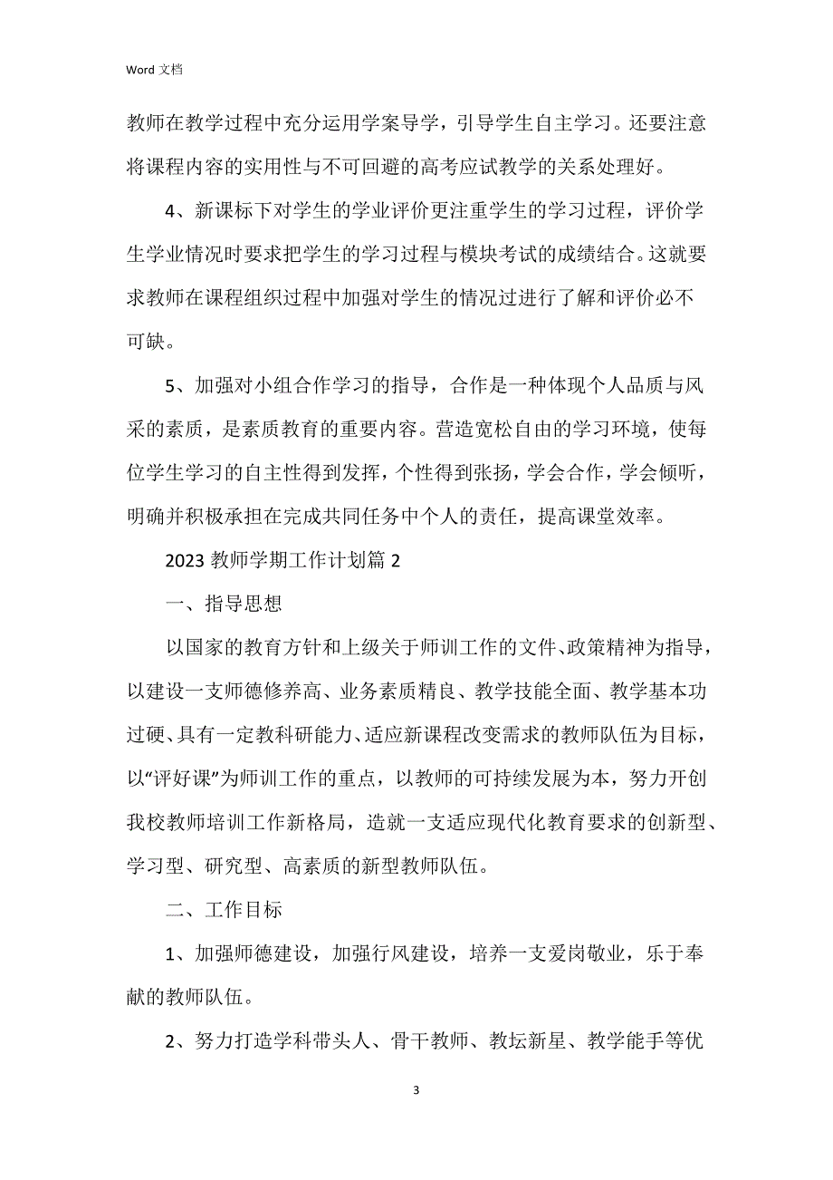 2023教师学期工作模板7篇_第3页