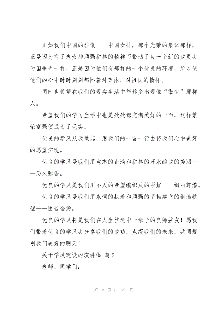 关于学风建设的演讲稿（19篇）_第2页