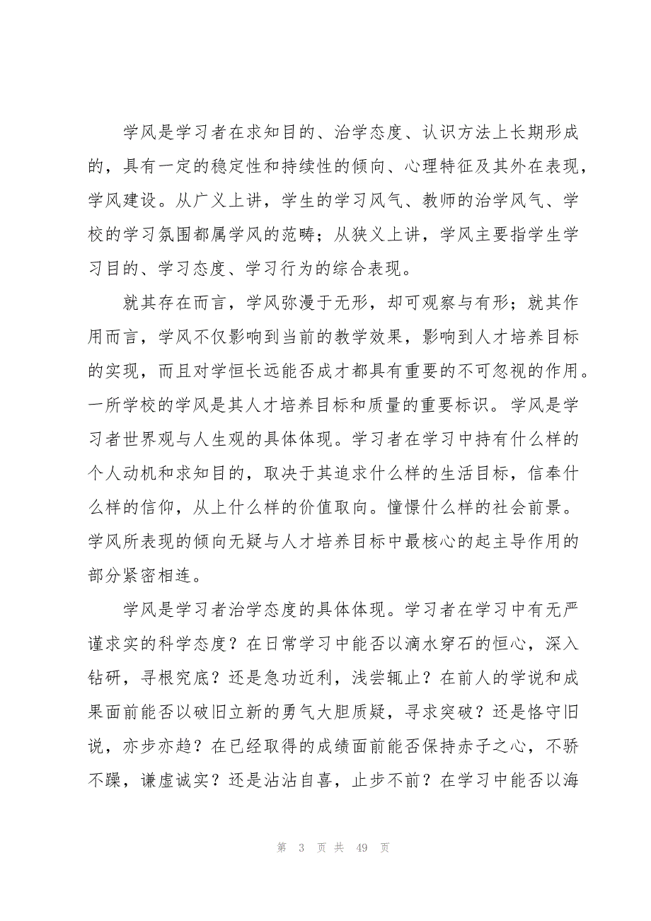 关于学风建设的演讲稿（19篇）_第3页