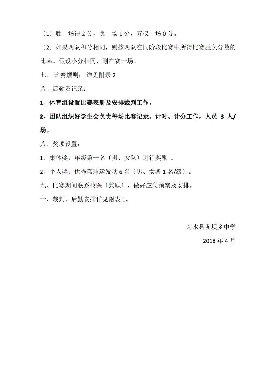 2018年春季学期三人制篮球比赛方案_第2页