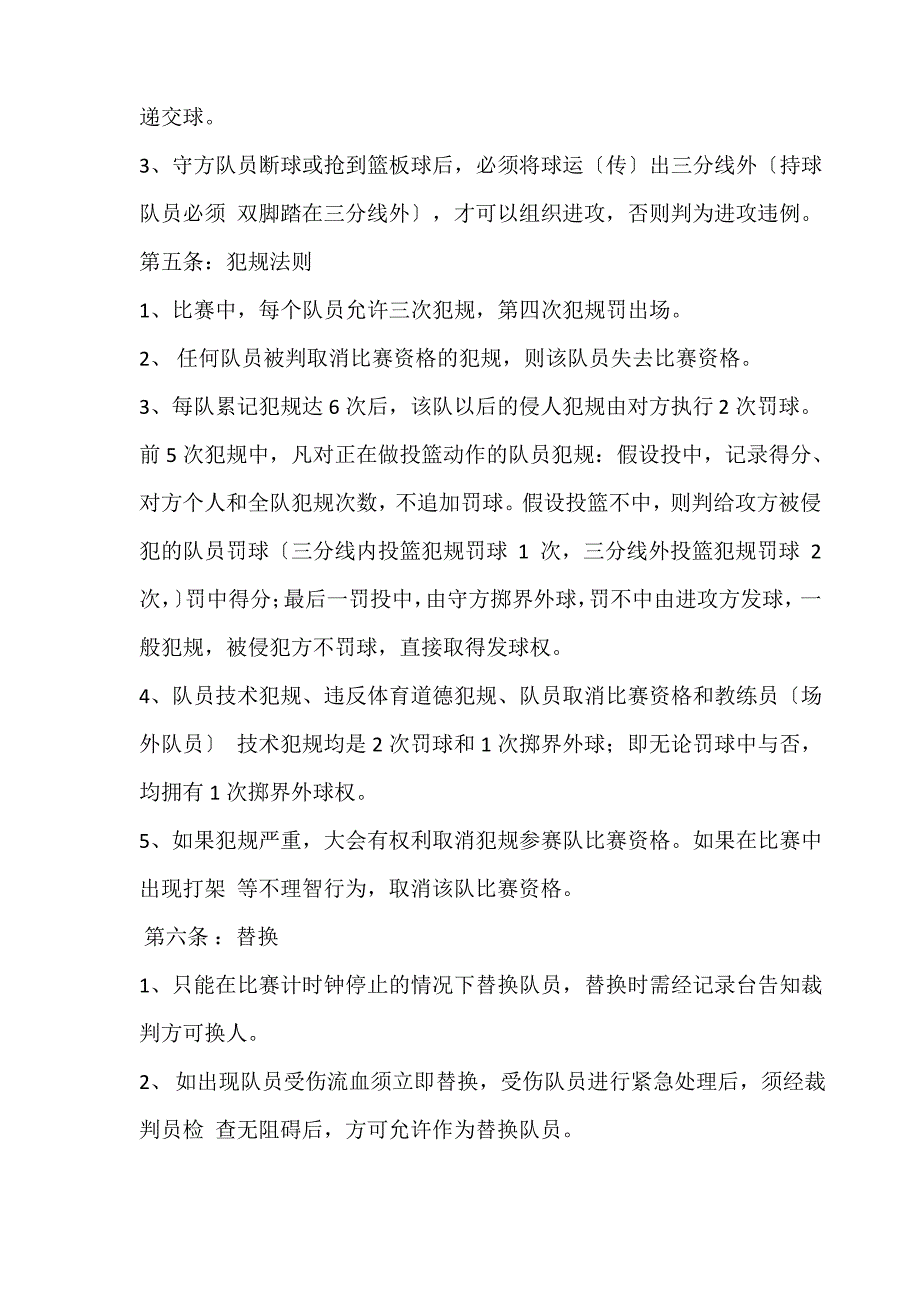 2018年春季学期三人制篮球比赛方案_第4页