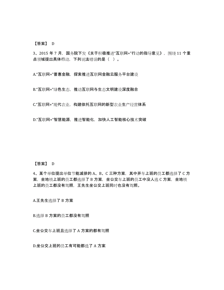 2022年四川省政法干警 公安之政法干警试题及答案三_第2页