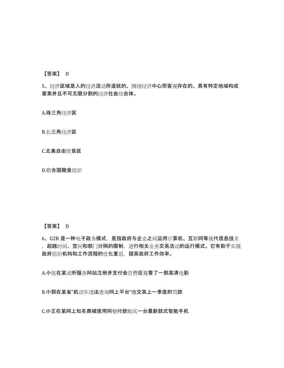 2022年四川省政法干警 公安之政法干警试题及答案三_第3页