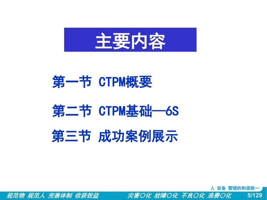 CTPM精益管理系列课程_第5页